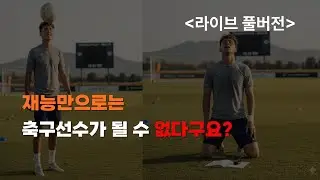 재능 vs 노력 무엇이 중요할까요?
