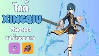 Руководство Синцю по поддержке урона от воды вне поля 💦: Genshin Impact ✦ (патч 5.8)