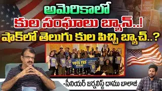 California Becomes First US State To Pass Anti-Caste Discrimination Bill | Red Tv