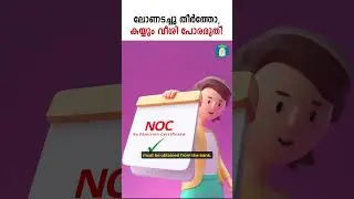 ലോണടച്ചു തീർത്തോ കയ്യും വീശി പോരരുത്! | Importance Of An NOC After Closing Your Loan | Uppilittathu