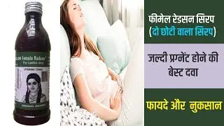 uterine tonic sryp use || female radson sryp & dosage side-effects review in Hindi