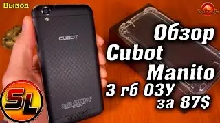 Cubot Manito обзор самого бюджетного смартфона с 3 гб ОЗУ! | review