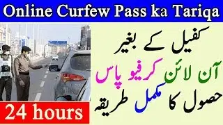 How to get Curfew Pass Online without Kafeel | CurfewTasreeh Hasil karne ka Tariqa |Every Thing Easy