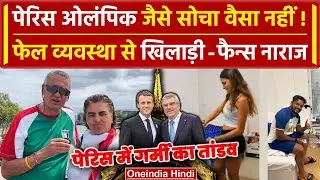Paris Olympics 2024: Paris में Heatwave, Athletes - Fans परेशान, India ने भेजे AC's | वनइंडिया हिंदी