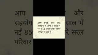 Thank You Saral ParivarWith your support we connect 850 new company in 720 daysNeed more support....