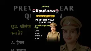 🔥 Bihar Daroga GK 2025 | आज के Top 5 Repeat Questions 😱 | Most Expected GK For SI | #gkshorts