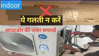 mini split ac installation | mini split ac fitting | mini split ac kaise fitting karte hain
