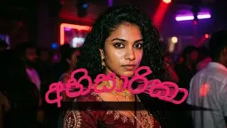 ABHISARIKA (අභිසාරිකා) - Official Music Video | Sinhala Rap 2025 | [Your Name/Anaman]