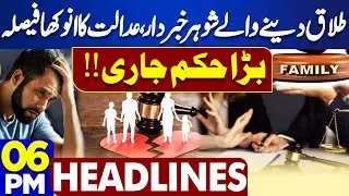 By Election 2025 Set Back | Family Court Huge Decision over Divorce | 6PM Dunya News Headlines