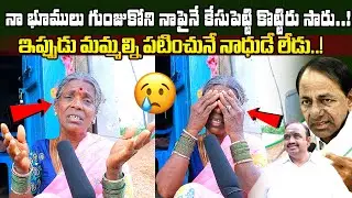 Old Woman Emotional Words | CM KCR Ruling In Telangana | Telangana Public Talk | Vahini Tv