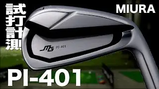 三浦技研『PI-401』アイアン　トラックマン試打 　Miura PI-401  Irons Review with Trackman