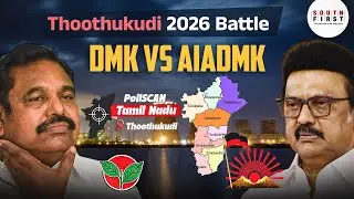 PollSCAN TN Ep.1 | Thoothukudi 2026: DMK&rsquo;s Grip vs AIADMK&rsquo;s Survival