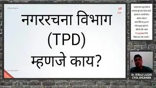What is TOWN PLANNING TP Department? ( नगर रचना विभाग म्हणजे काय ? ) by Er Suraj Laghe