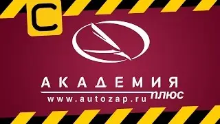 Академия Плюс запчасти Concord parts