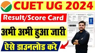 CUET UG Result 2024 Kaise Check Kare | How To Check CUET UG Result 2024