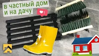 Финская ЩЁТКА ДЛЯ ОБУВИ нужна каждому дому // СК «Горизонт»