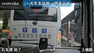 【杭州公交】33路 火车东站西→拱北小区 5倍速 4K60fps（5倍速）