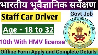 GSI Driver Recruitment 2022 | Geological Survey of India Driver Vacancy 2022