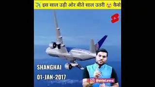 aeroplane इस साल उड़ी और बीते साल हुई लैंड