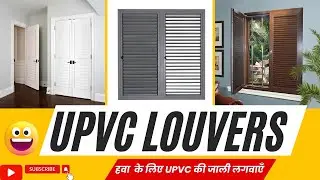 UPVC Louver Windows I Louver Window Design I Energy-Efficient Louvered Windows I Ventilation style