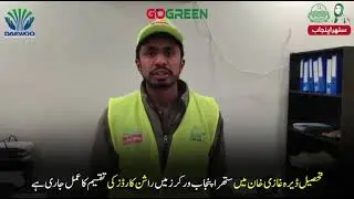 Ration Card Distribution | Suthra Punjab Workers | D.G. Khan