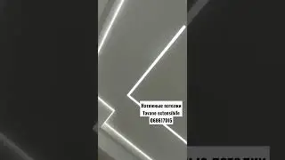 Натяжные потолки Tavane extensibile instagram✓tavandecormd✓