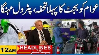 Petrol Price Hike, Bad News For Public | 12am News Headlines | 16 June 2025 | City 41