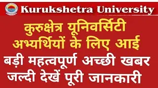 Kuk University students good news|| kurukshetra University news today 2026 ||  kuk Update 