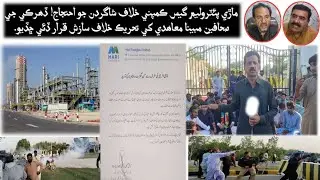 Mari Gas Protest: Fake Agreement Allegations & Journalists&rsquo; Clarification in Daharki
