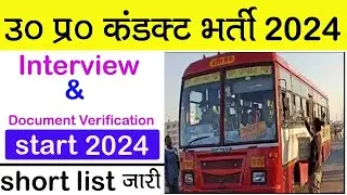up bus conductor document verification interview