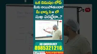 Best Treatment For Men Health Care | Dr. Kranthi Kumar Reddy | Jai Andrology  ⁨@Stridetvtelugu⁩