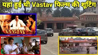 Vastav film 1999 shooting location | Vile Parle | Major love tale #Vastavmovie&nbsp;#sanjaydutt