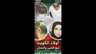 يلا تعالوا استلموا الهدايا من خيرات ولاد الكويت