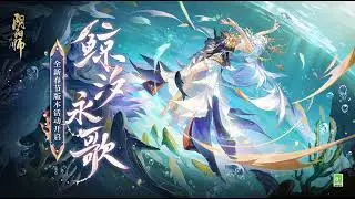 Onmyoji - Eternal Tide Full Version (SP Senhime Theme Song)