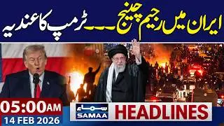 Regime Change in Iran? Trump Signals Major Shift | 05-AM News Headlines | 14 FEB 2026