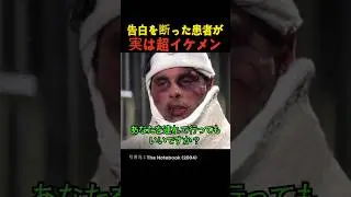 告白を断った患者が実は超イケメン