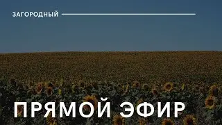 Телеканал &laquo;Загородный&raquo;