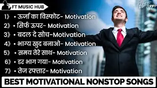 Best Motivational Songs | Motivation Songs | inspirational songs | Nonstop | Ft Music Hub