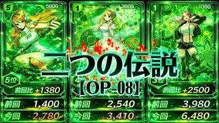 【ワンピカード】 レイリー急騰しすぎでは&hellip;!? 1月22日最新 販売相場ランキング 二つの伝説/OP-08