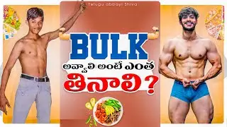 bulking lo enta thinte weight gain avutam |part two| bulking series|shiva nevergiveup