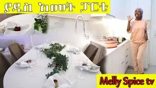 የአዲስ አመት ፓርቲ