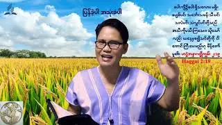 Digital Evangelism,2022|A Weekly Christian Burmese Devotional |Pr.Saw Alvin.