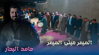 � الميمر عيني الميمر  ويانا النجم حامد البحار 🎶شاهد واستمتع اشتركوا بالقناة ليصلكم كل جديد