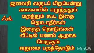 2026 வருடம் முழுவதும் பணப்பெருக்கம் நன்றாக இருக்கும் பணத்துக்கு பஞ்சமே இருக்காது கடன் அடையும் 