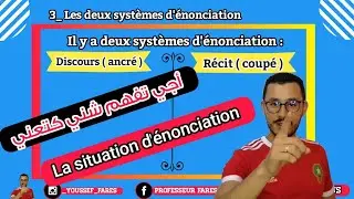 L'énoncé | La situation d'énonciation | Coupé et Ancré| شرح كامل بالدارجة