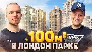 Обзор ремонт квартиры под ключ 100 м2. ЖК 