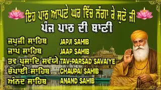 ਨਿਤਨੇਮ ਪੰਜ ਪਾਠ | Panj Path Sikh | ਭਾਈ ਬਿਕਰਮਜੀਤ ਸਿੰਘ |  Nitnem | 5 Path |#wmk #nitnem #2026