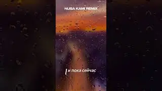 Эркин Мукашев &mdash; Танец под дождём (Trap Chill Remix)