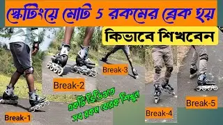 Skating All Type Brake Training | How to Break Skating | Skating Break Only 5 Steps | Das Sketing