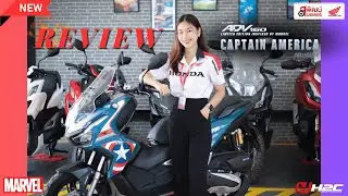 รีวิว All New ADV 160 Limited Edition Inspired by Marvel Captain America โดย สุพัฒน์มอเตอร์